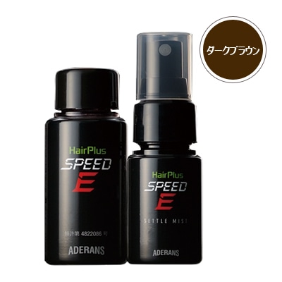 ヘアプラス スピードE 携帯セット(ダークブラウン)