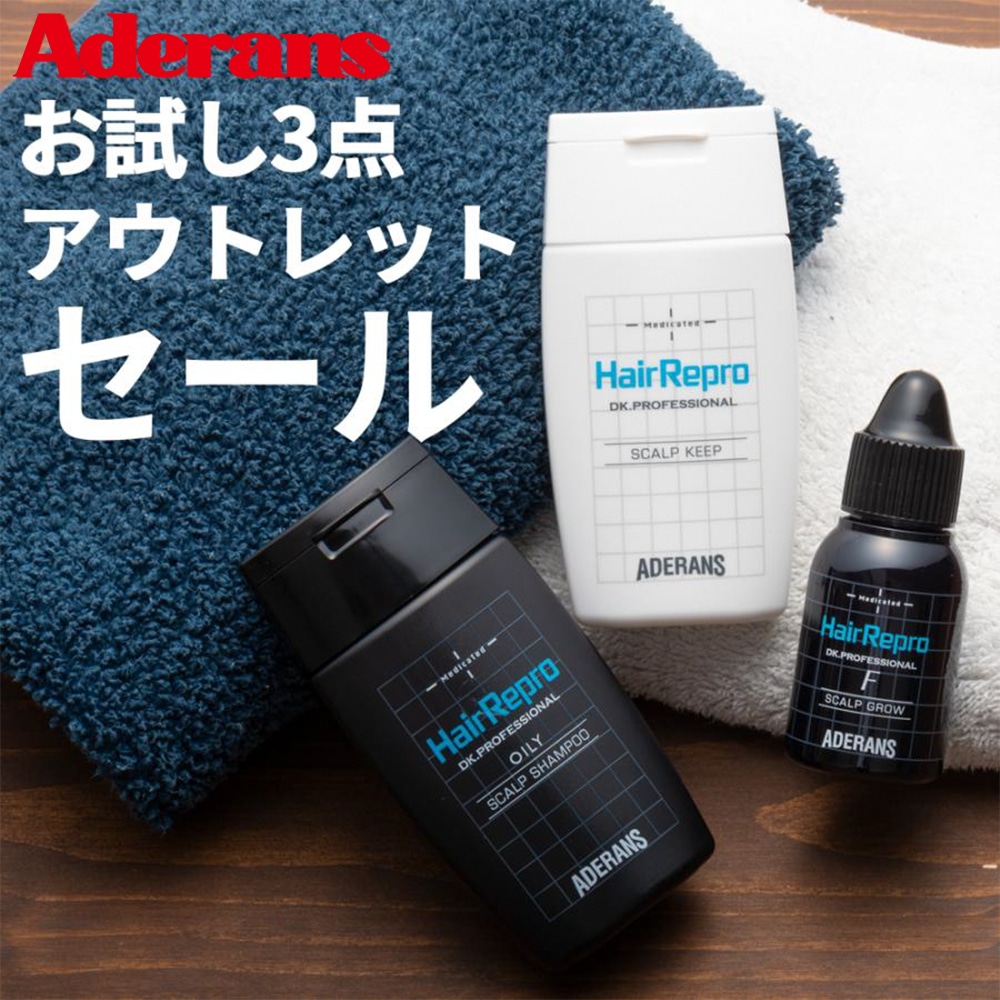 ヘアリプロ トラベル3点セット(オイリー)