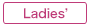 女性用