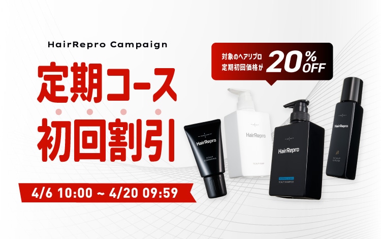 ヘアリプロ定期CP