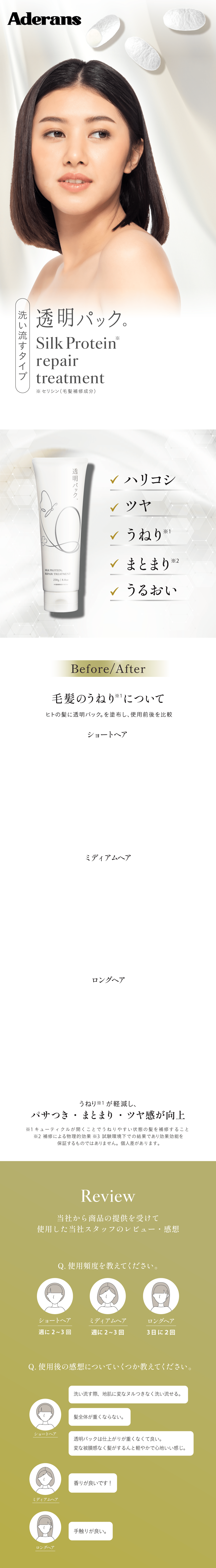 アデランスオンラインストア（育毛・スカルプ・ウィッグ関連通販）