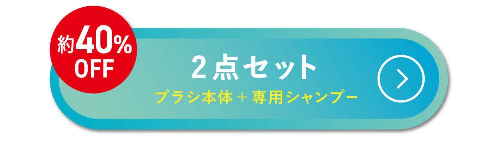 2点セット