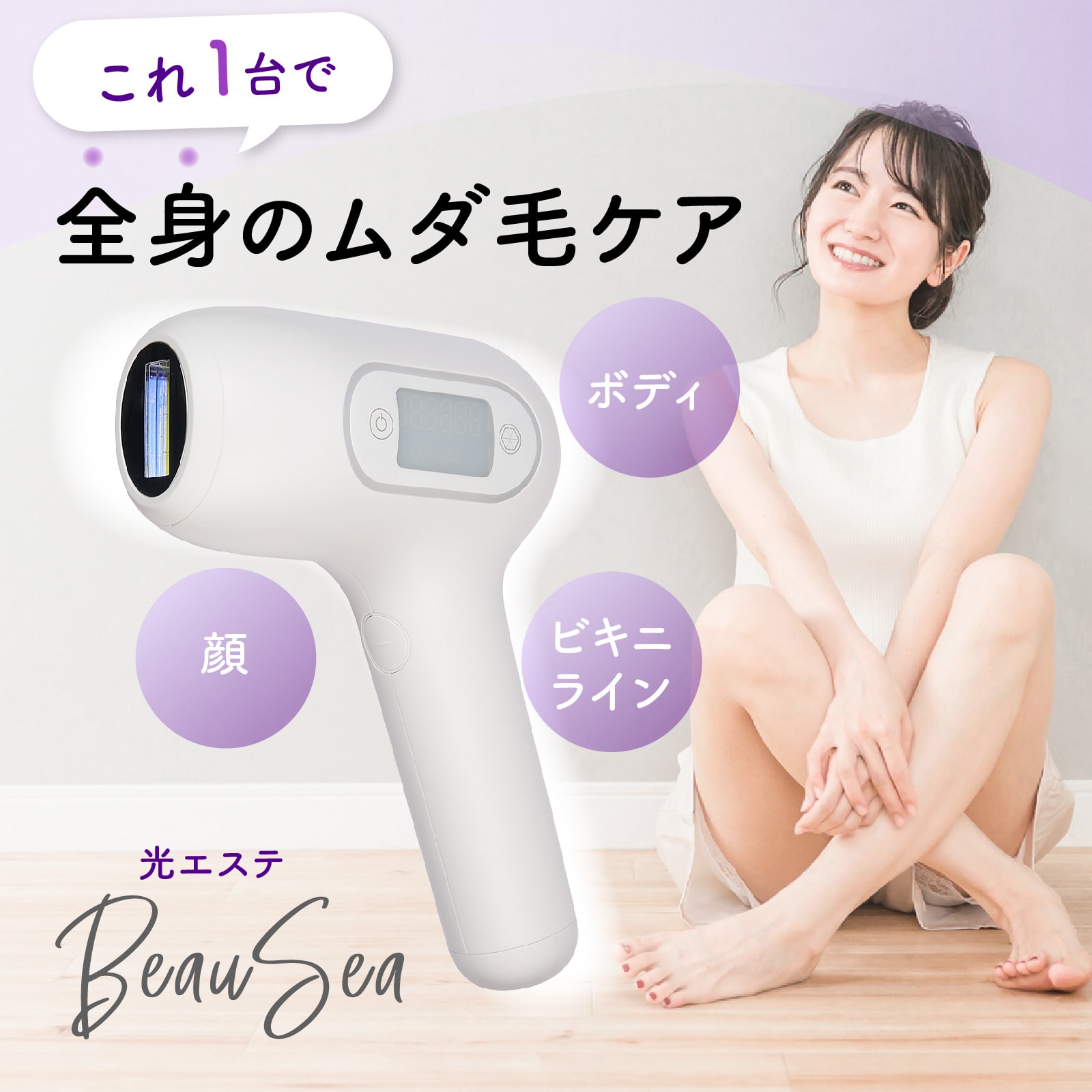 選ぶなら アデランス 光エステ 美品 ビューシー Sea Beau ボディ