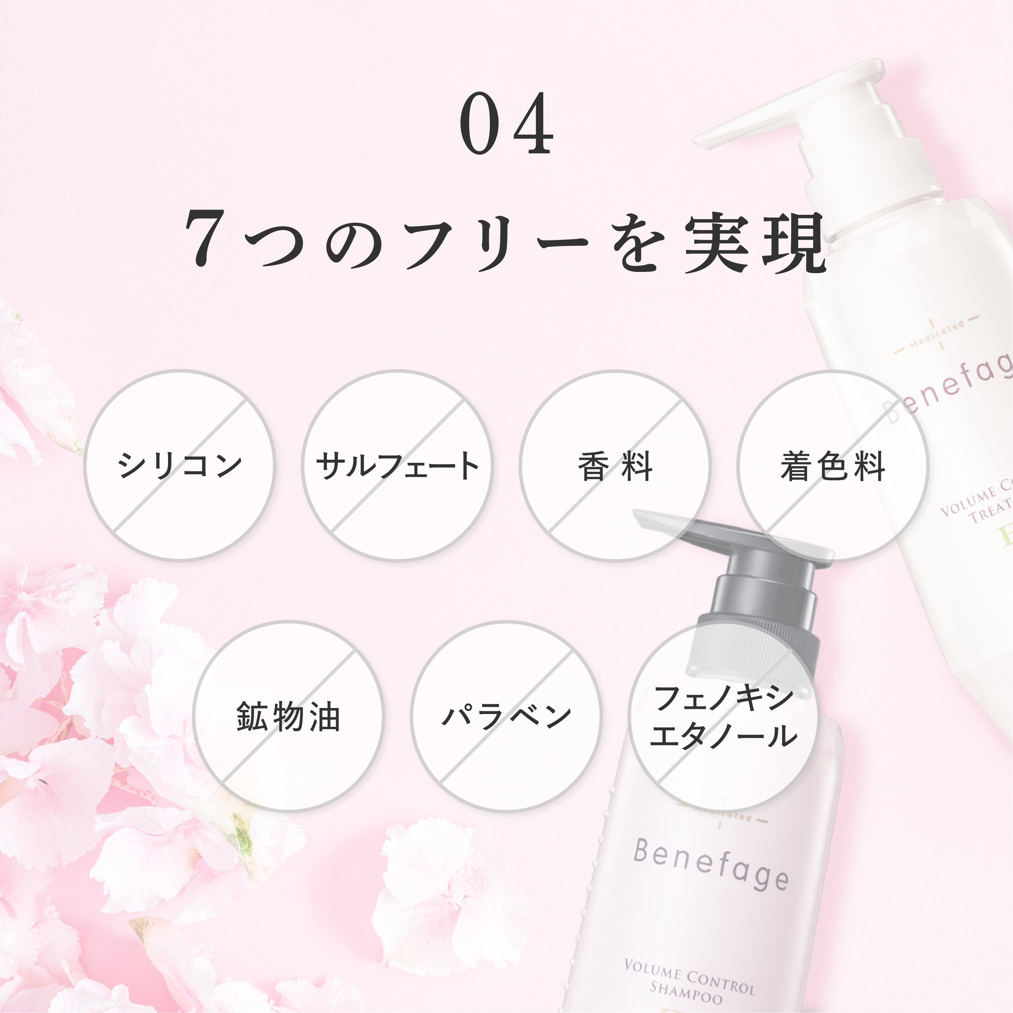 Benefage ベネファージュ 薬用ボリュームコントロールシャンプー 5個