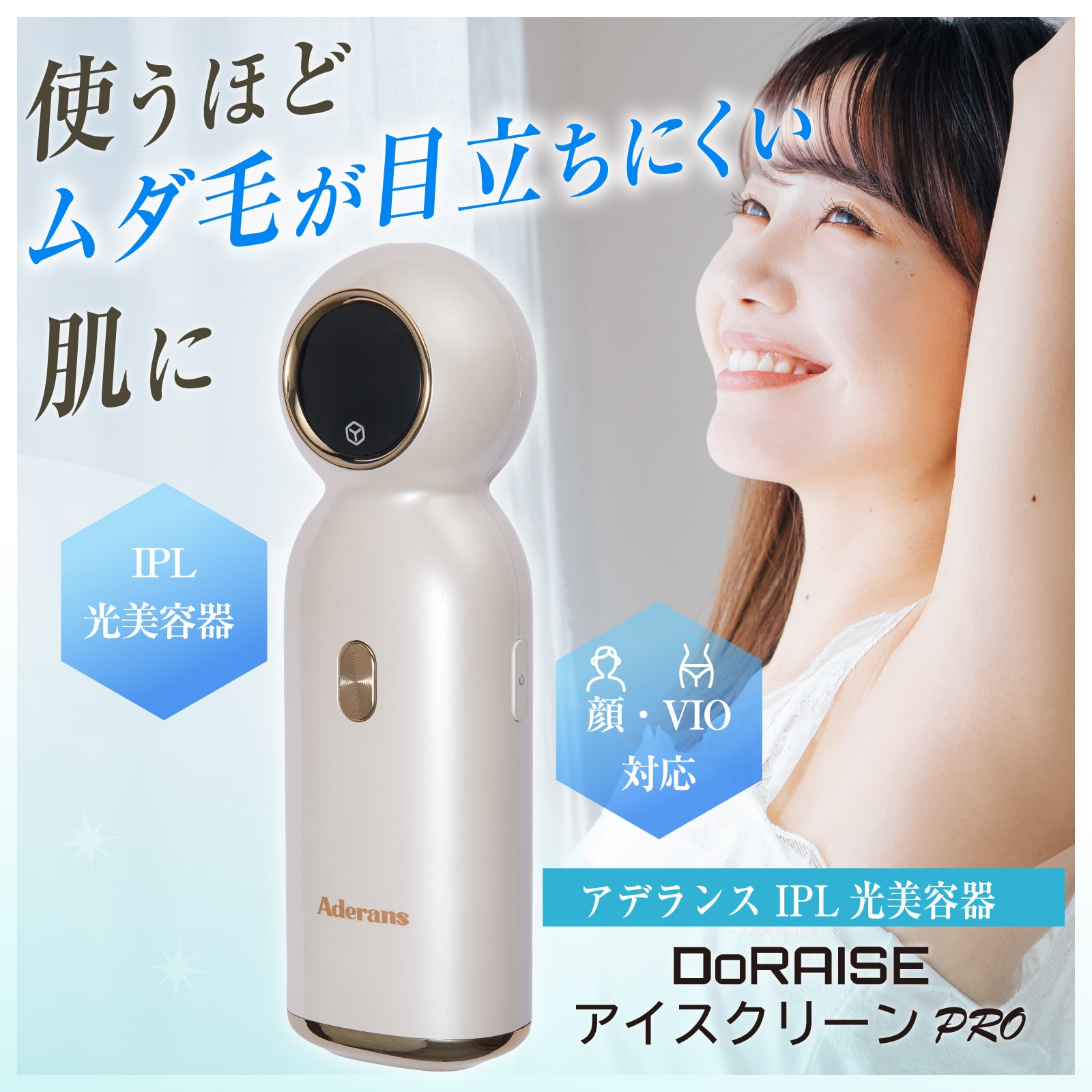 【美品】アデランス 光脱毛器 光美容器 IPL アイスクリーンPRO