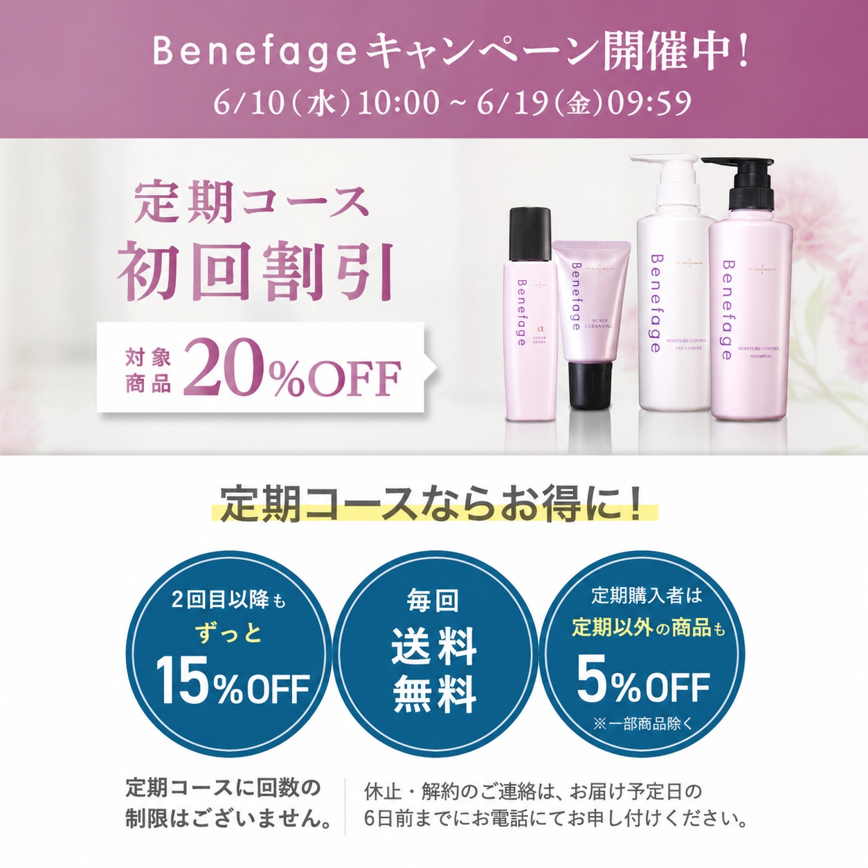 (定期)ベネファージュ薬用ボリュームコントロールシャンプー