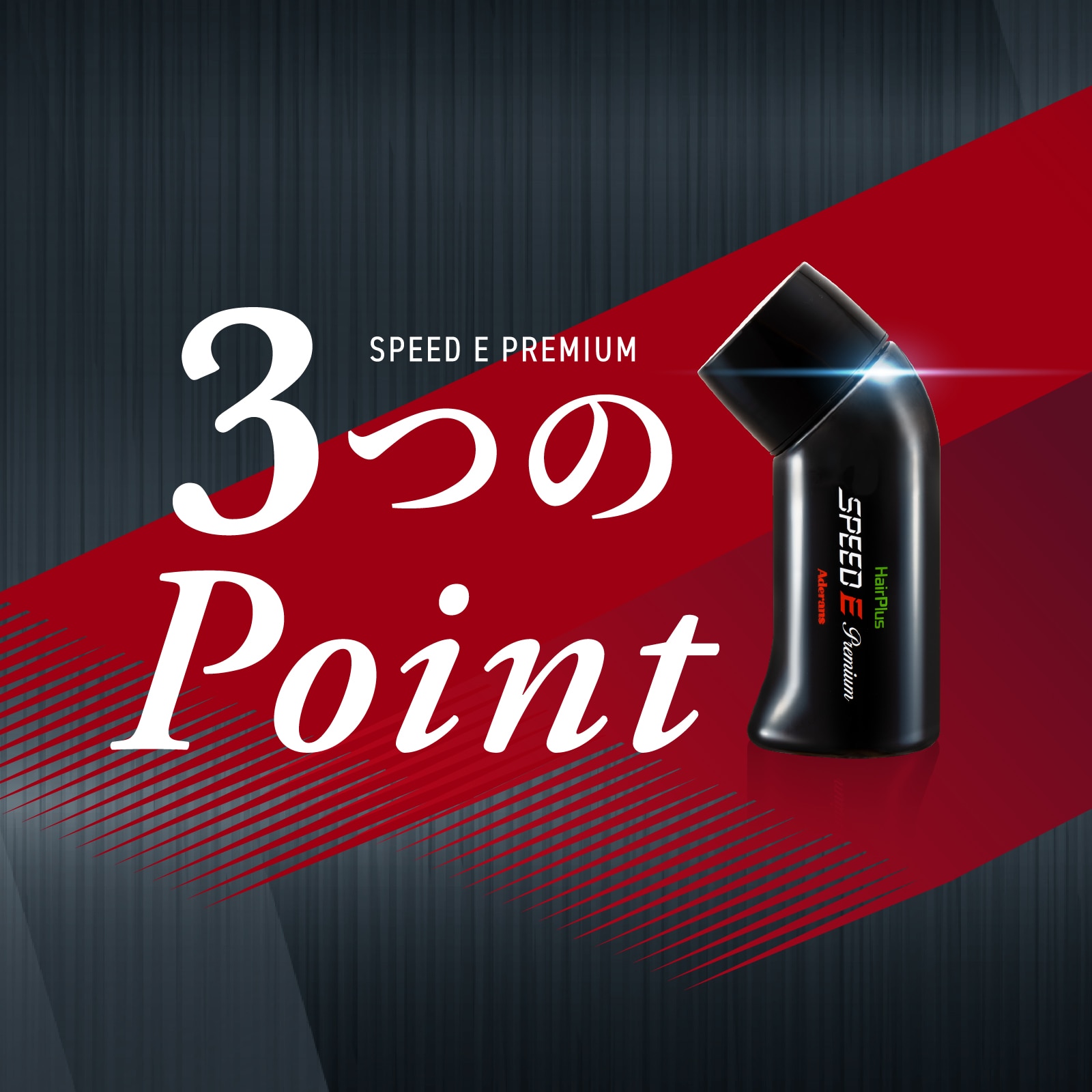 【アウトレット】スピードEプレミアム パウダー(ダークブラウン)