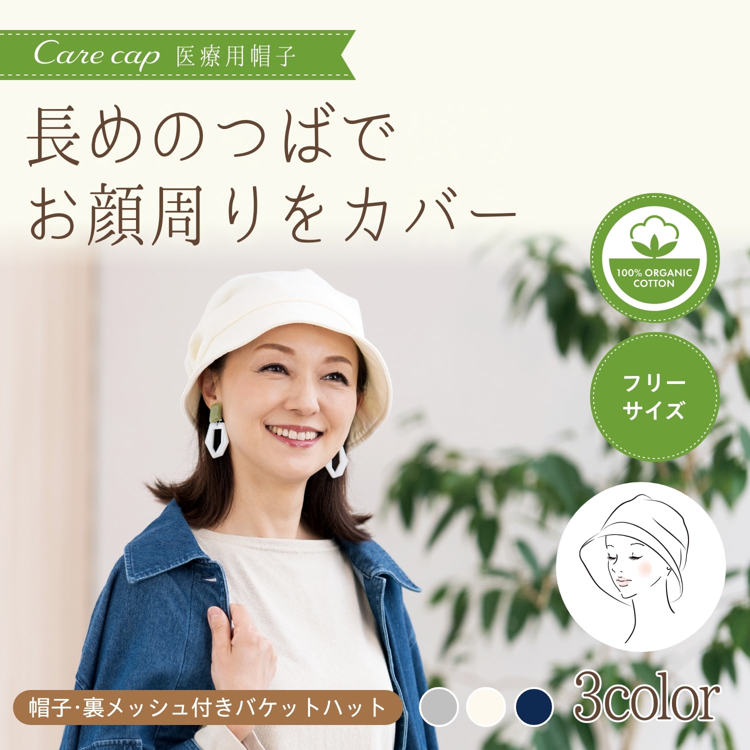 医療用(脱毛時用)帽子・裏メッシュ付きバケットハット(ブラック)| 7179 ブラック