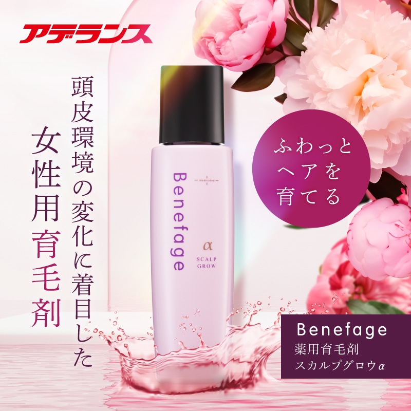 ベネファージュ薬用スカルプグロウ α 3本セット