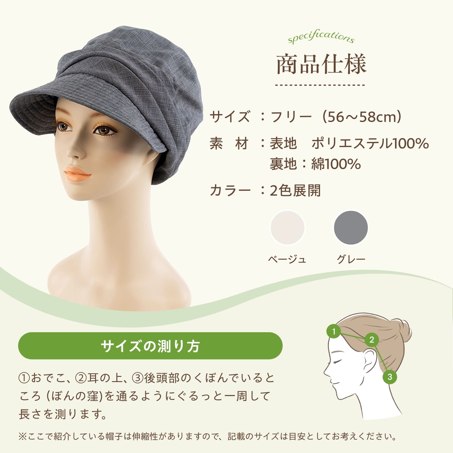 医療用(脱毛時用)帽子・紐付きUVキャスケット(ベージュ)| 7046 ベージュ