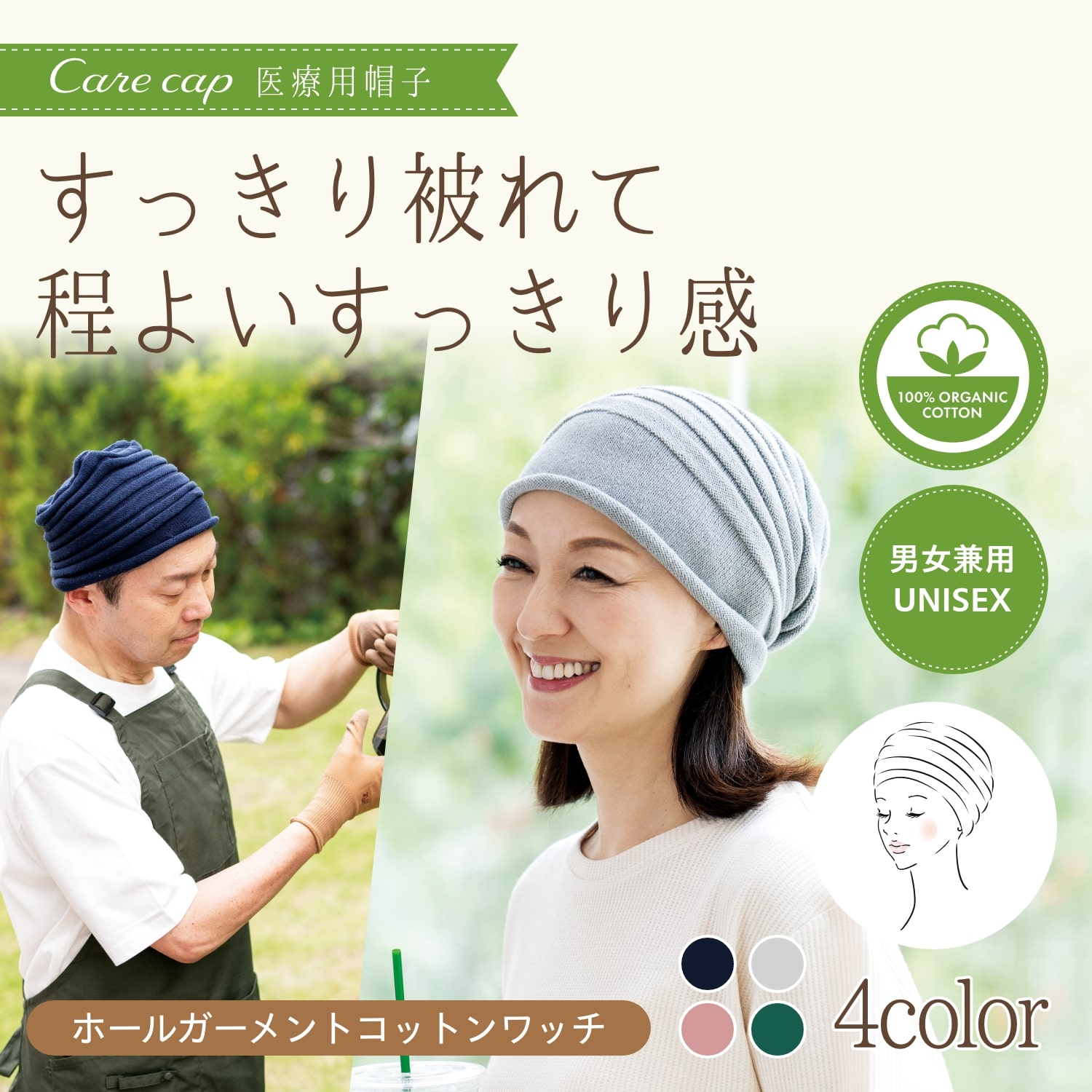 医療用(脱毛時用)帽子・ホールガーメントコットンワッチ(スモークピンク)| 7105 スモークピンク