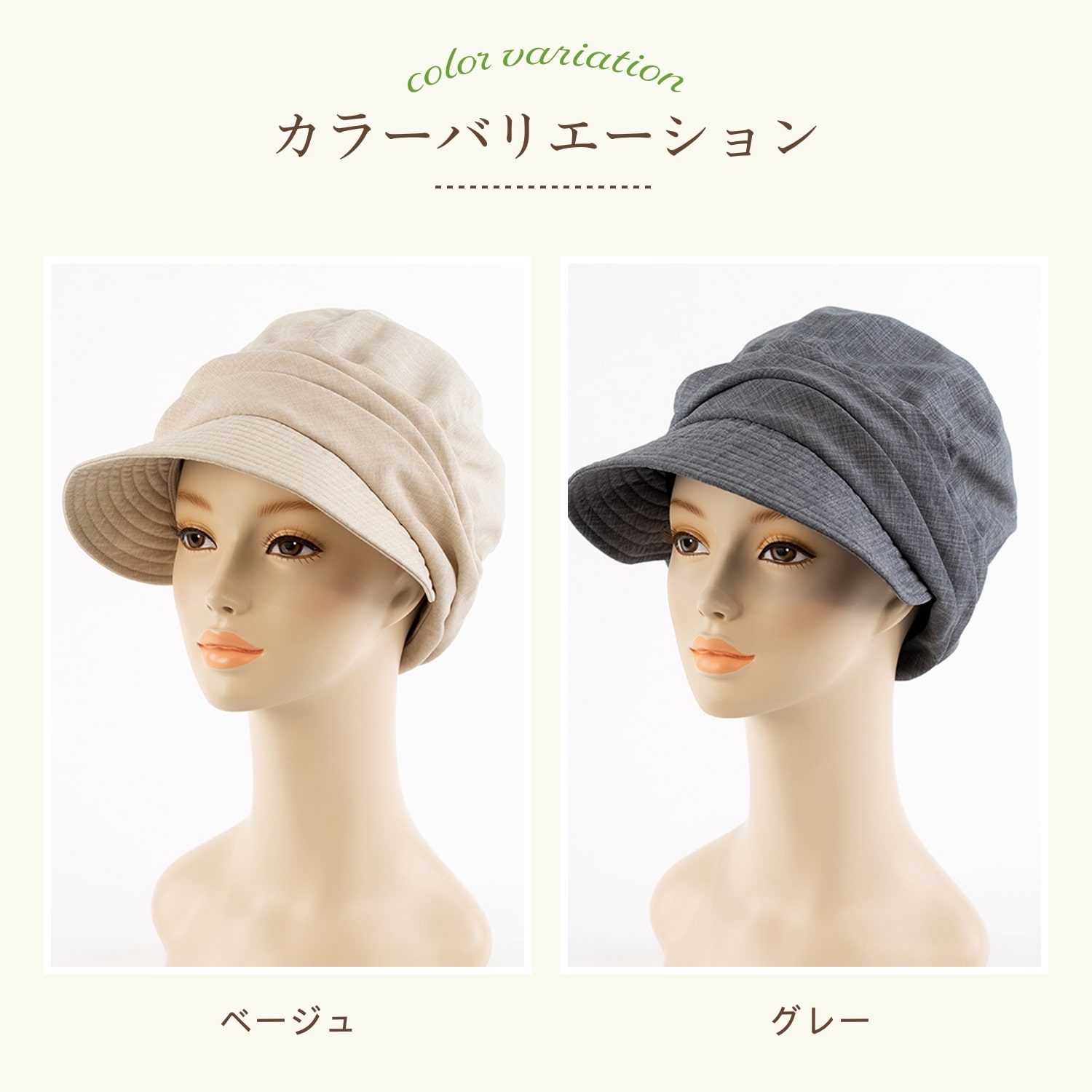 医療用(脱毛時用)帽子・紐付きUVキャスケット(ベージュ)| 7046 ベージュ