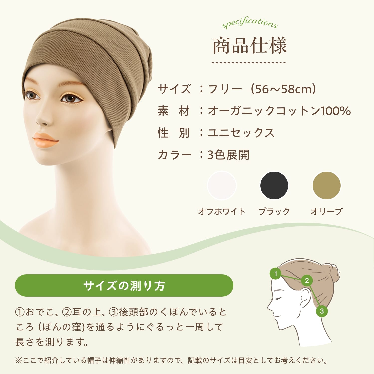 医療用(脱毛時用)帽子・ルーズワッチ(オフホワイト)|7059 オフホワイト