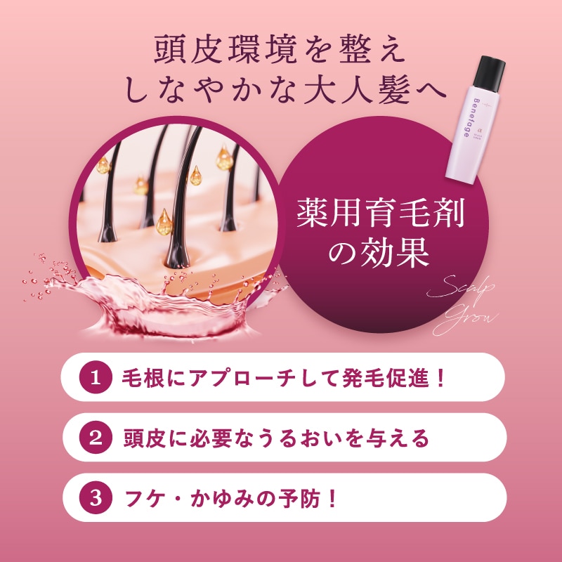 (定期)ベネファージュ薬用スカルプグロウ α