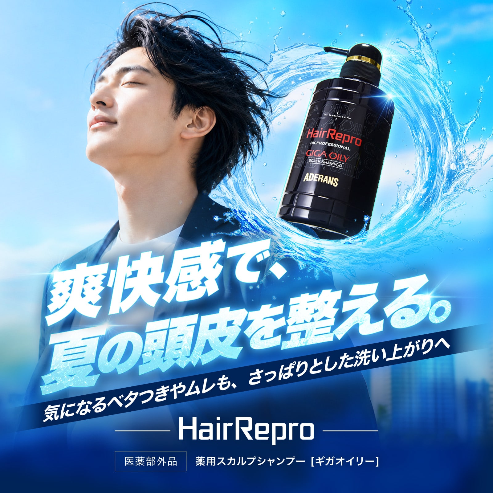 (定期) ヘアリプロ薬用スカルプシャンプー&コンディショナー2点セット (ギガオイリー)