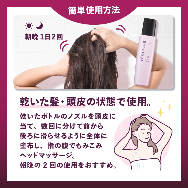 (定期)ベネファージュ薬用スカルプグロウ α
