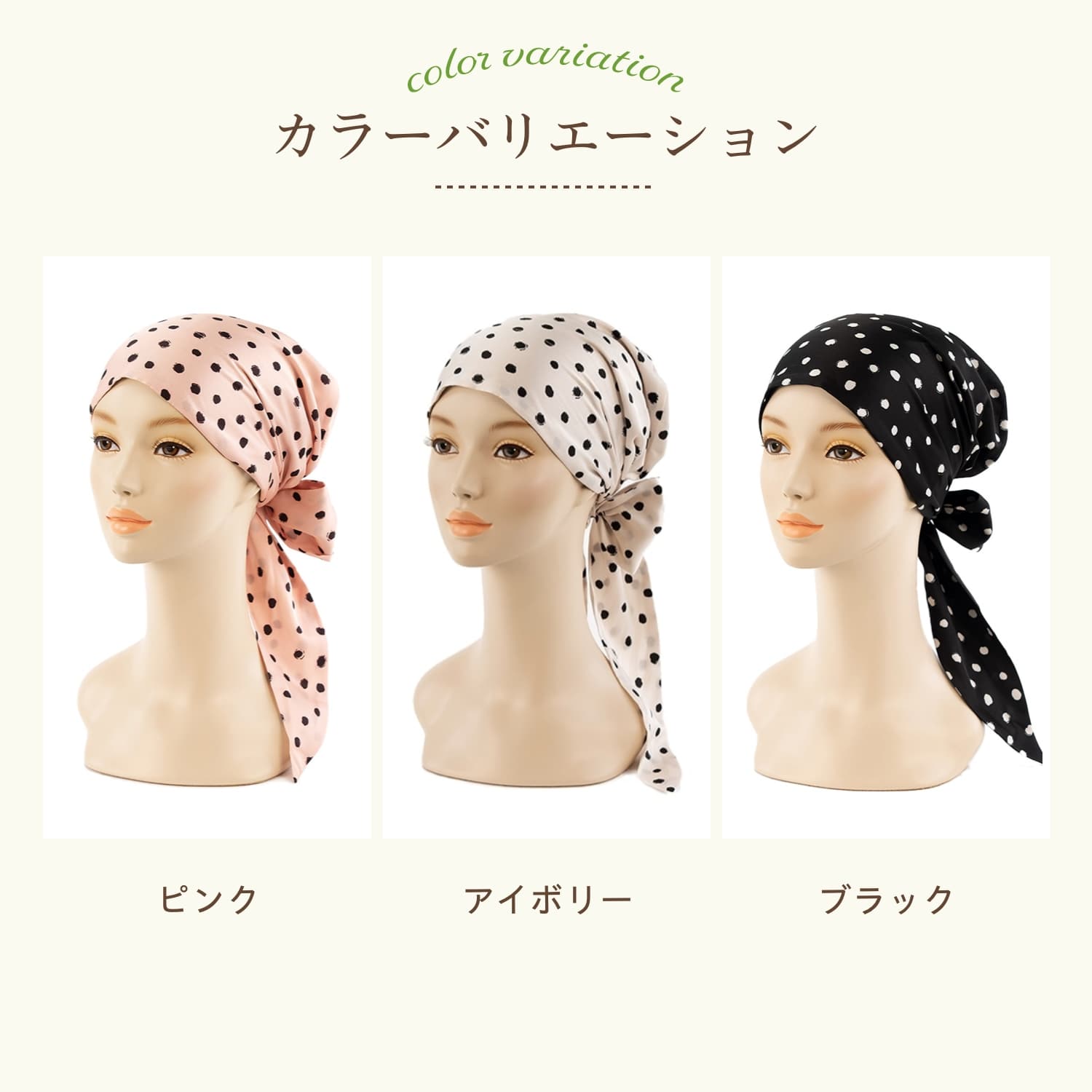 医療用(脱毛時用)帽子・2wayドット柄スカーフ(ブラック) ・タオルセット ブラック