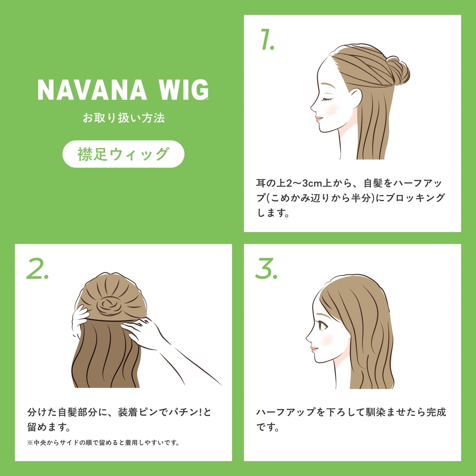 襟足ウイッグ】 NAVANA ナチュラルカールロング [ブラック