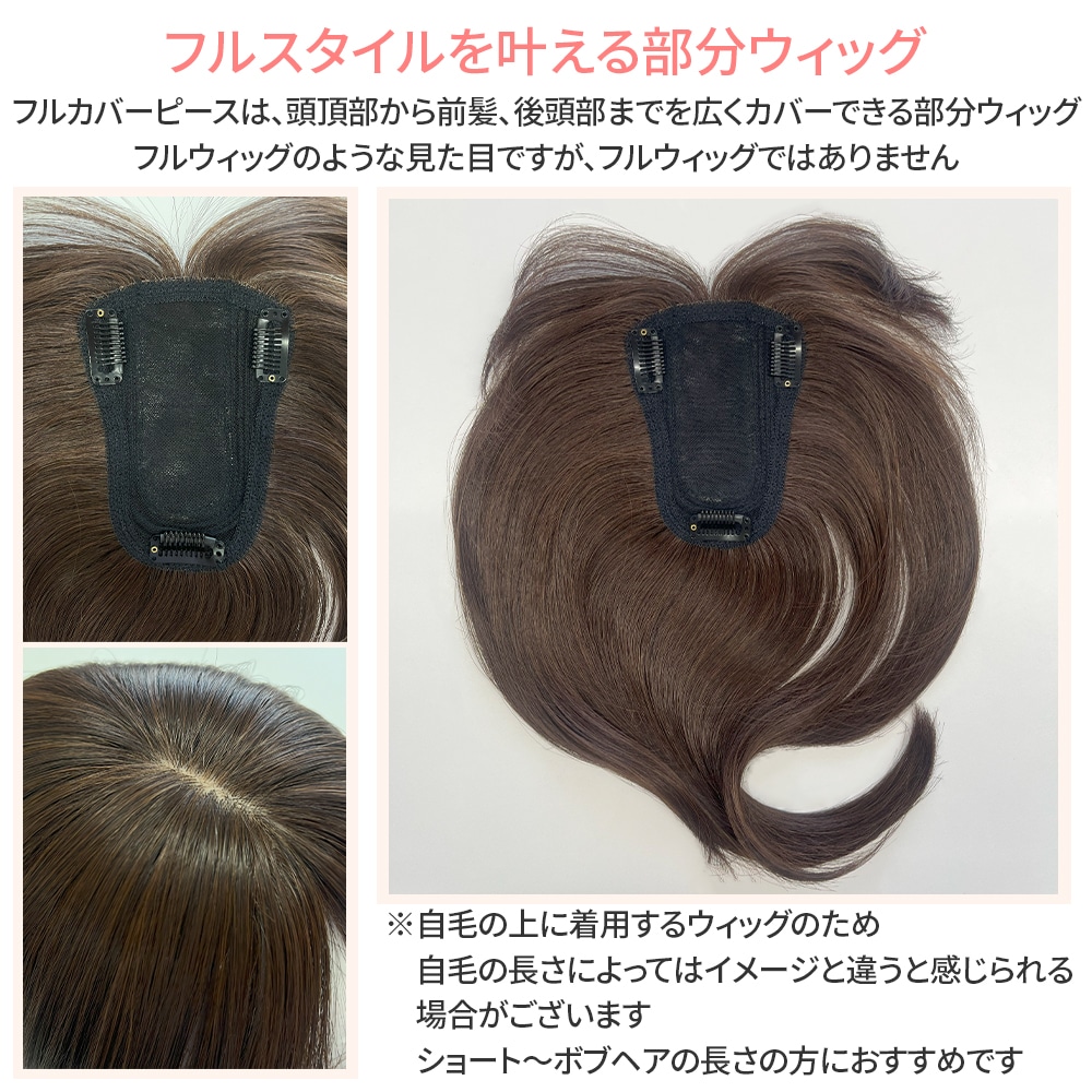 部分ウィッグ】 NAVANA 前髪ありストレートボブ [ダークブラウン