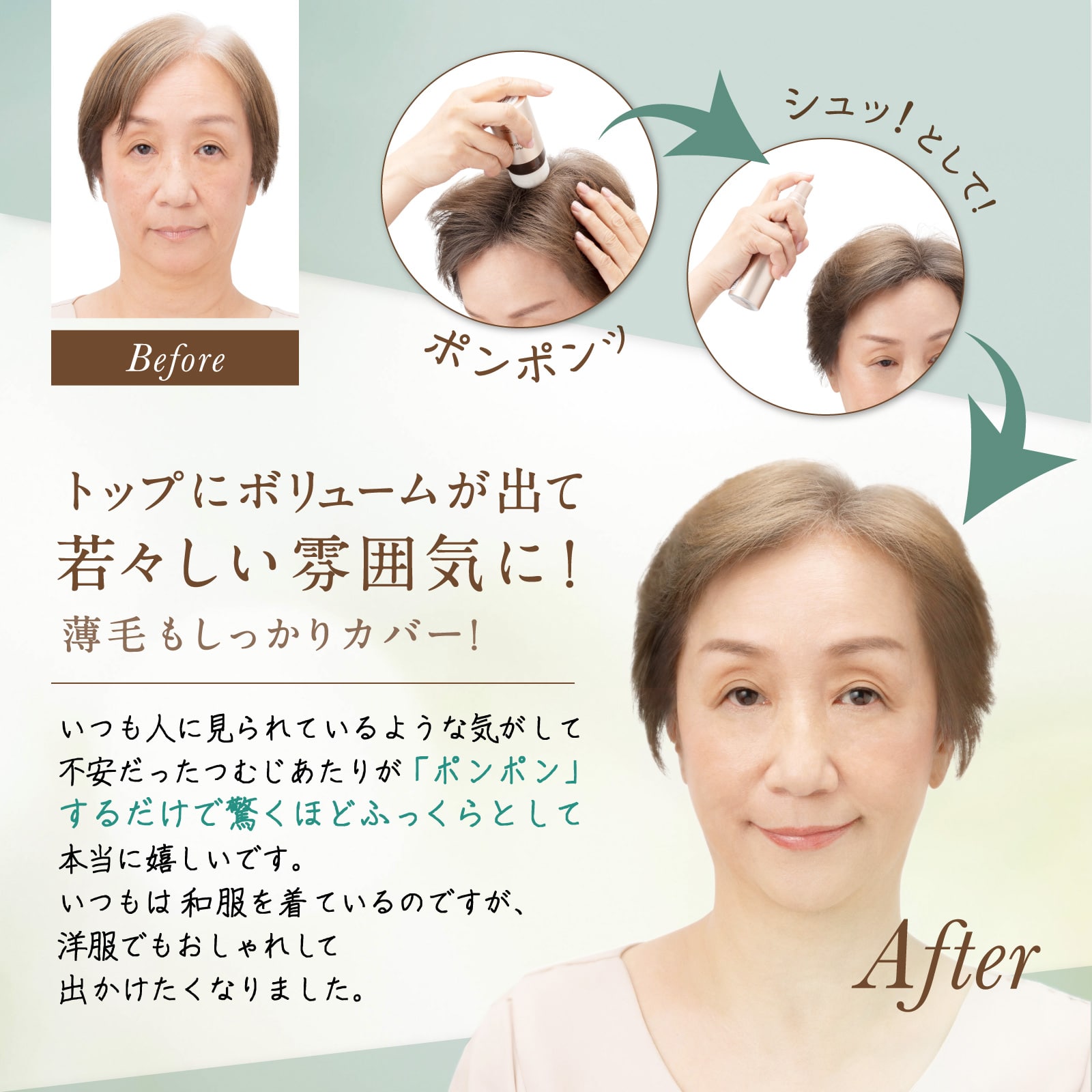 アデランス公式通販】女性用増毛・白髪かくし/増毛ファンデーション