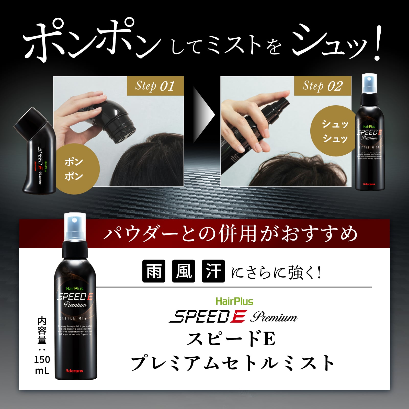 アデランス公式通販】男性用増毛パウダー/粉増毛/ヘアプラス