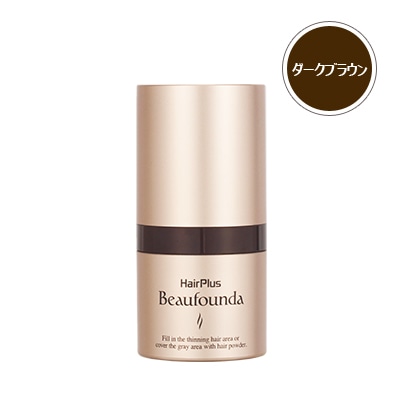 【アウトレット】ビューファンデパウダー（ダークブラウン）