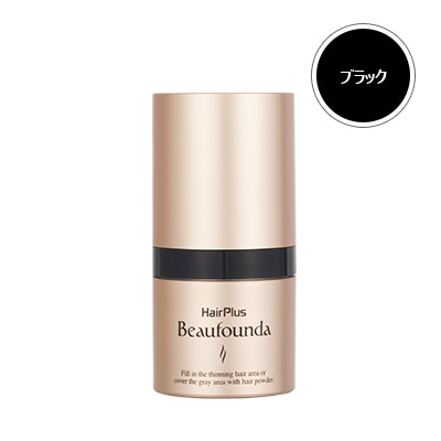 【アウトレット】ビューファンデパウダー（ナチュラルブラック）