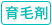 育毛剤