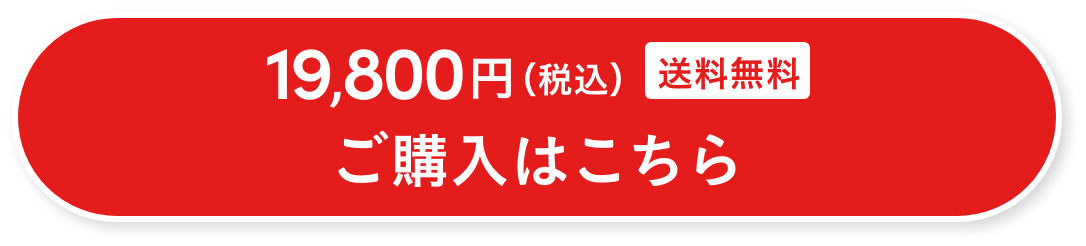 ご購入はこちら