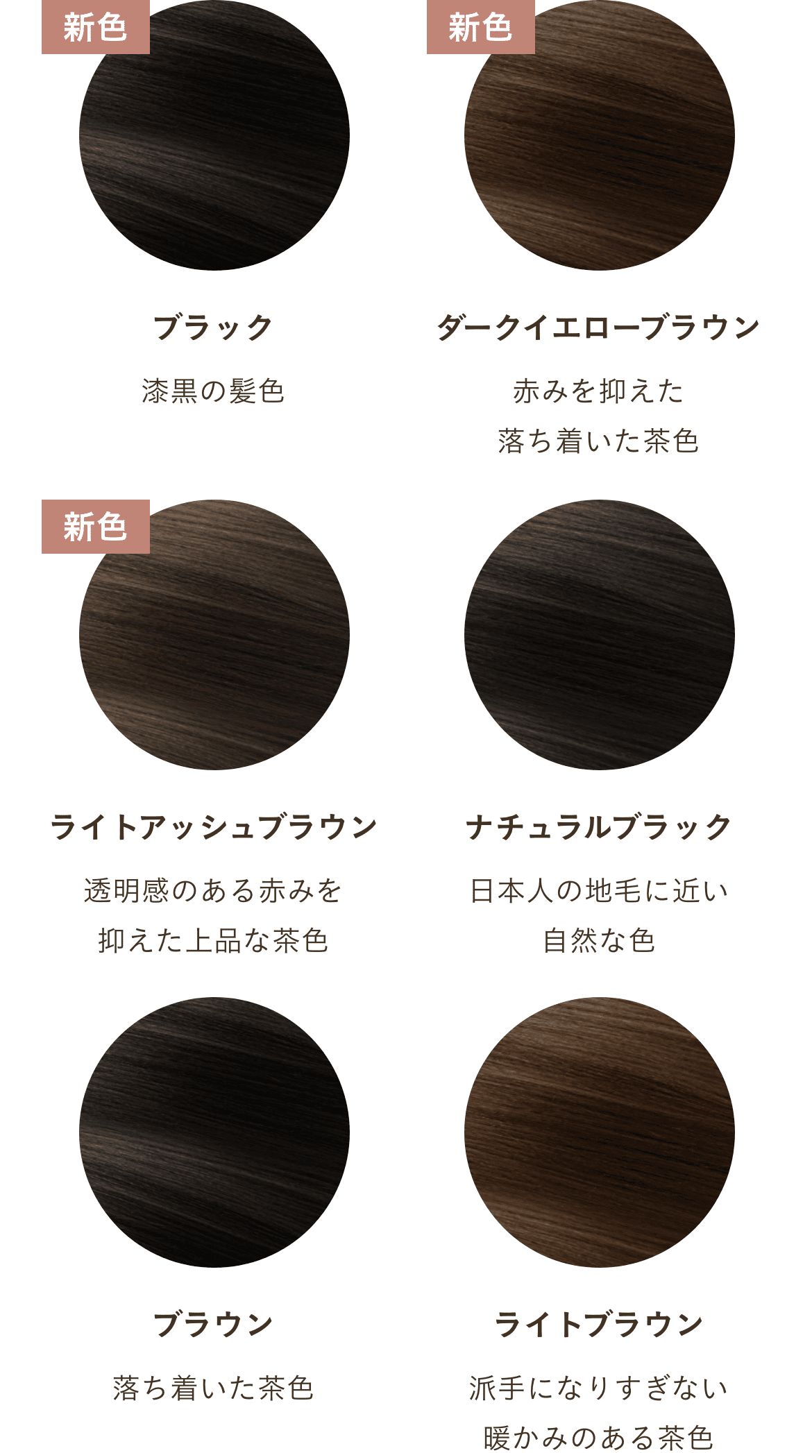 ミディアムブラウン