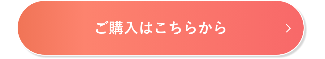 ふわカラご購入はこちら