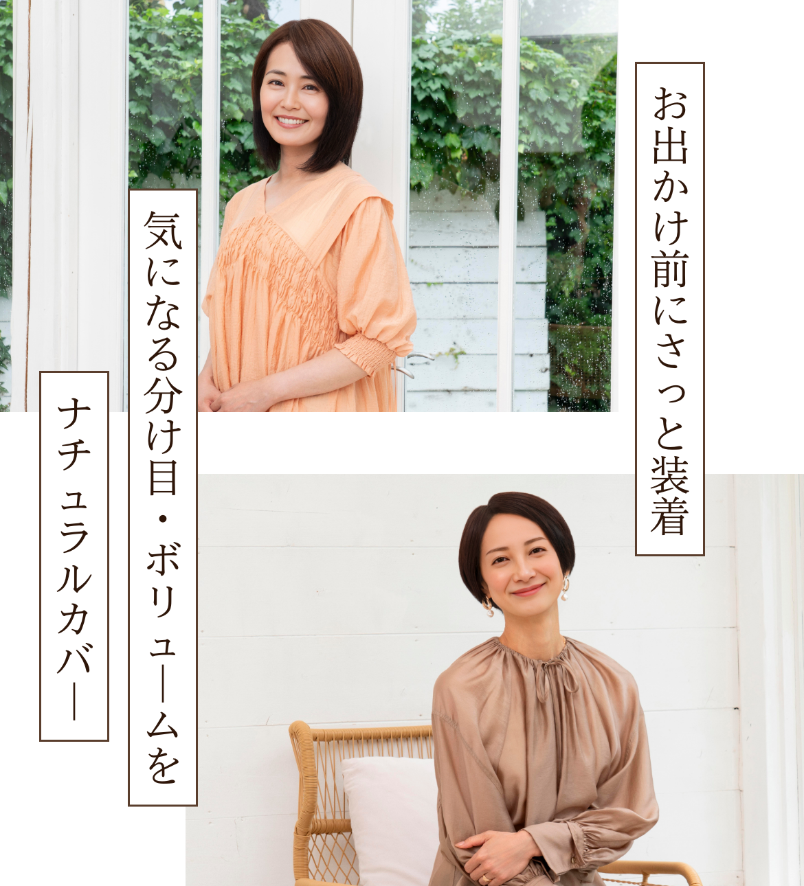 アデランスから新登場！ふわっと立体感。おしゃれ3Dカラー部分ウィッグ