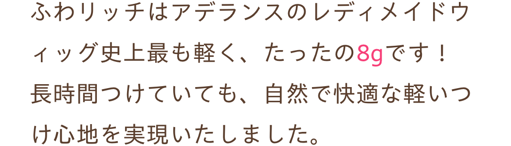 白髪隠しウィッグ ふわリッチ