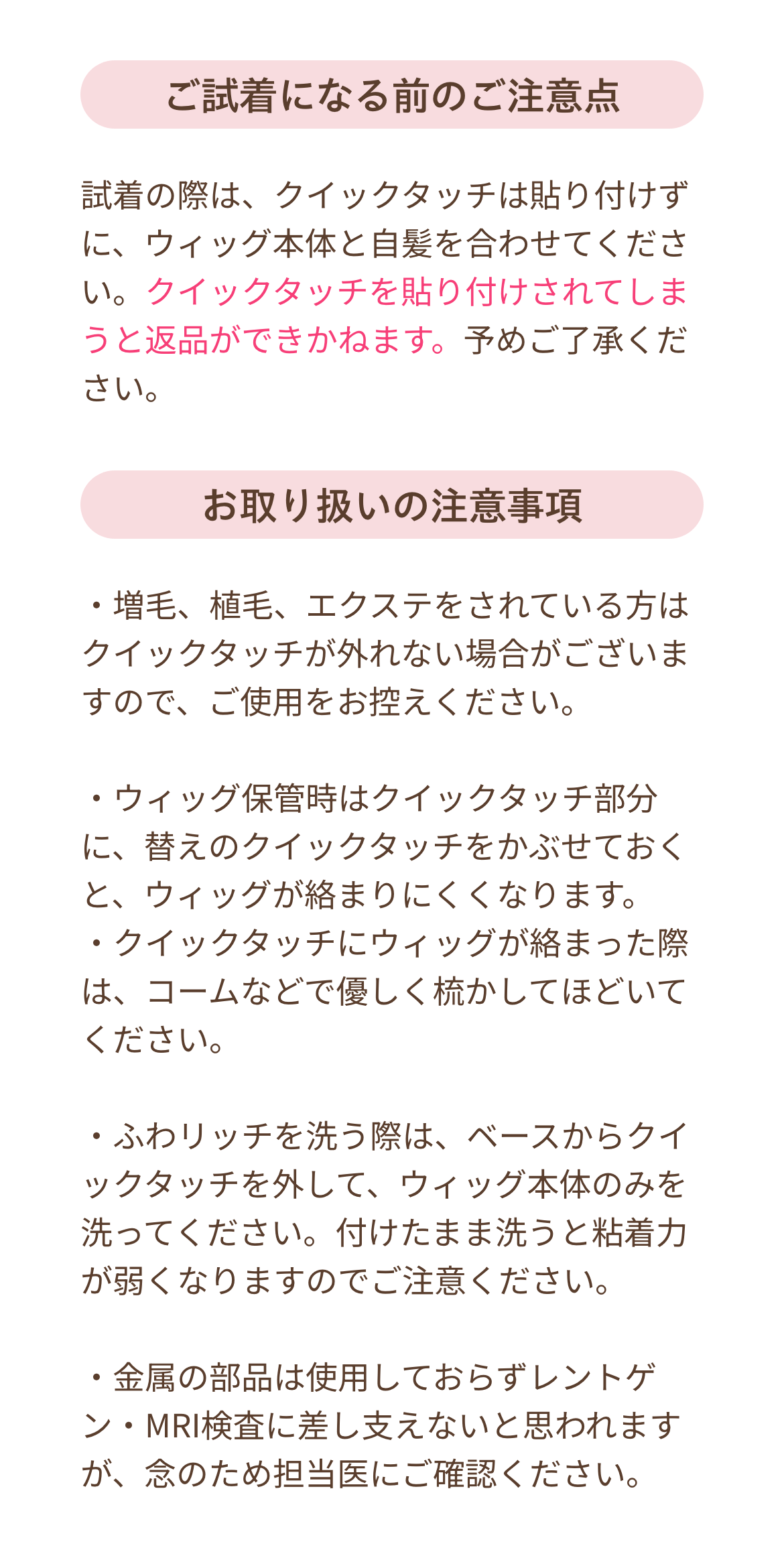 お取り扱いの注意