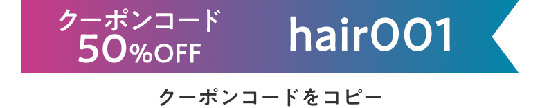 クーポンコード