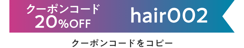クーポンコード