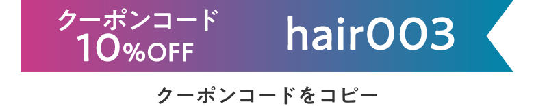 クーポンコード