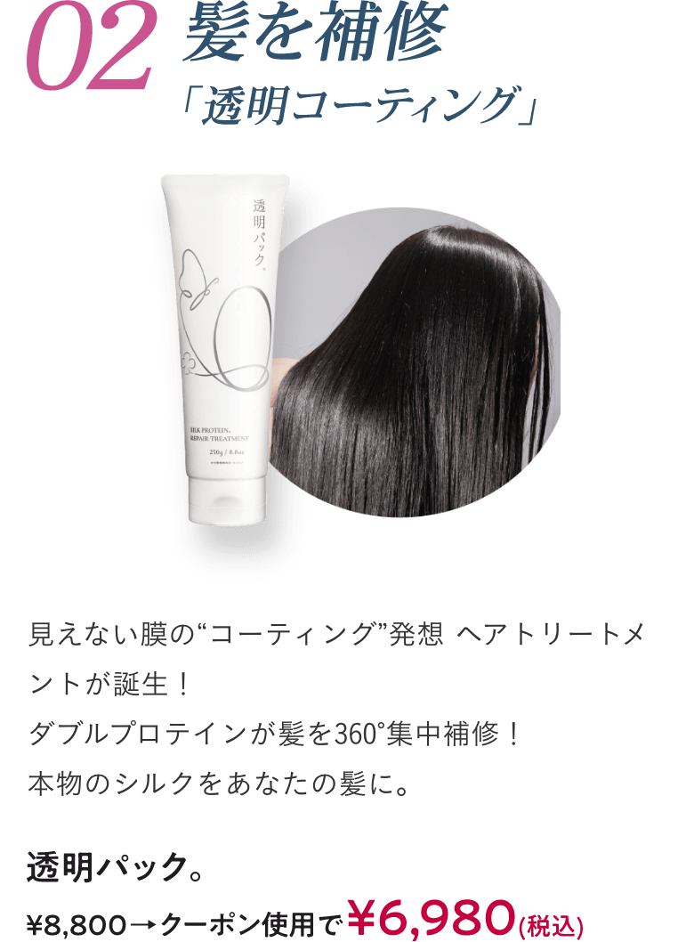髪を補修