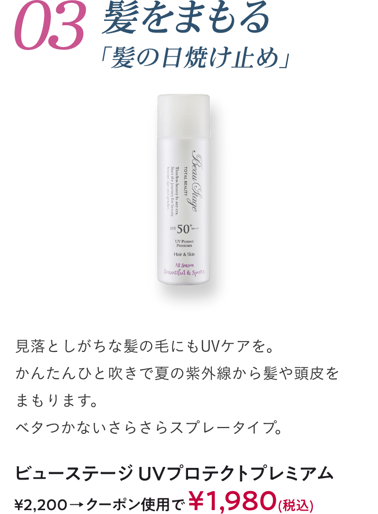 髪をまもる