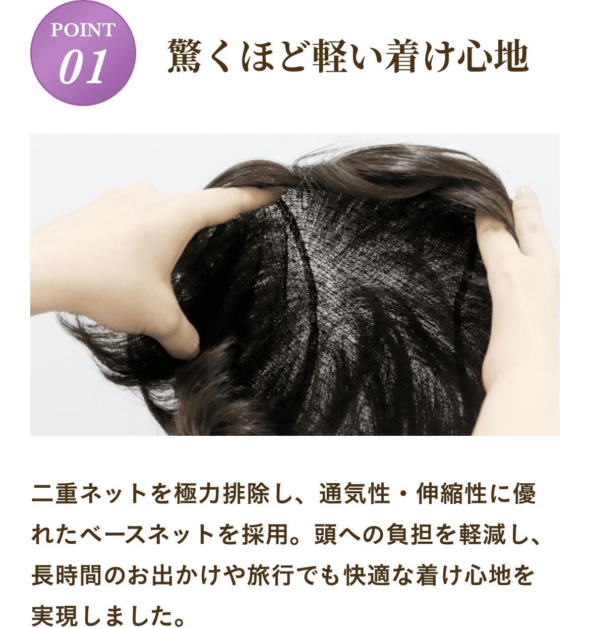 驚くほど軽い着け心地