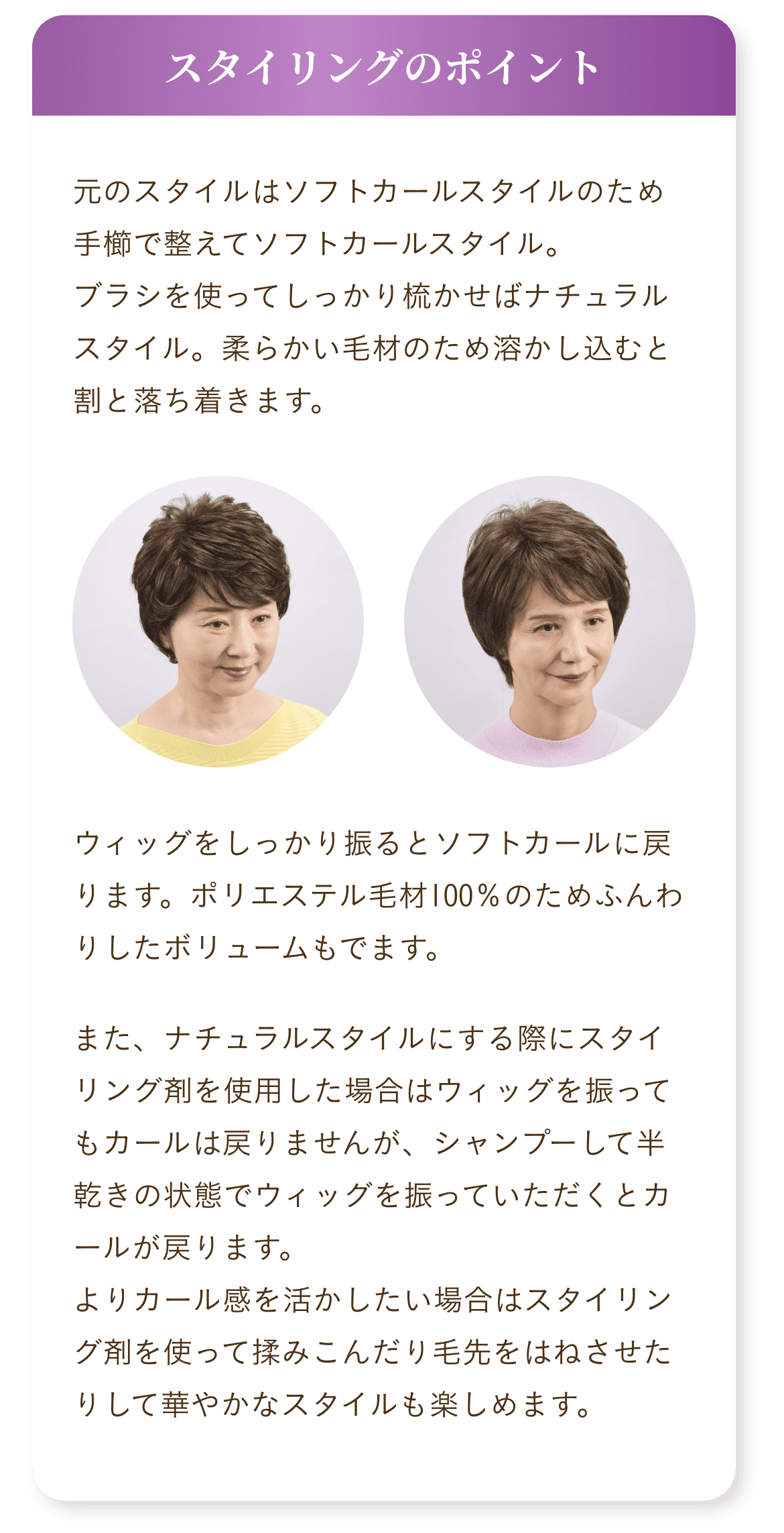 やわらかなソフトカールを楽しんだり、
手ぐしで整えてナチュラルな印象に。
シーンやファッションに合わせて、
毎日のスタイルチェンジを気軽に楽しめます。
