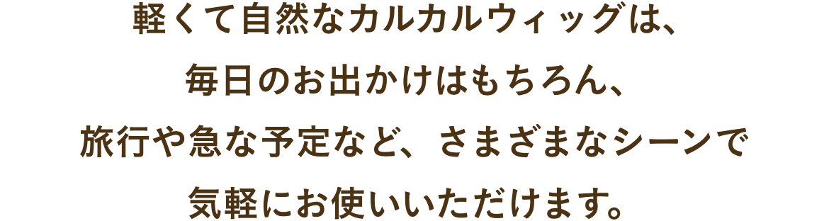 驚くほど軽い着け心地