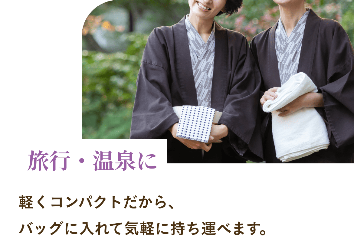 気分に合わせて楽しめる2WAYスタイル