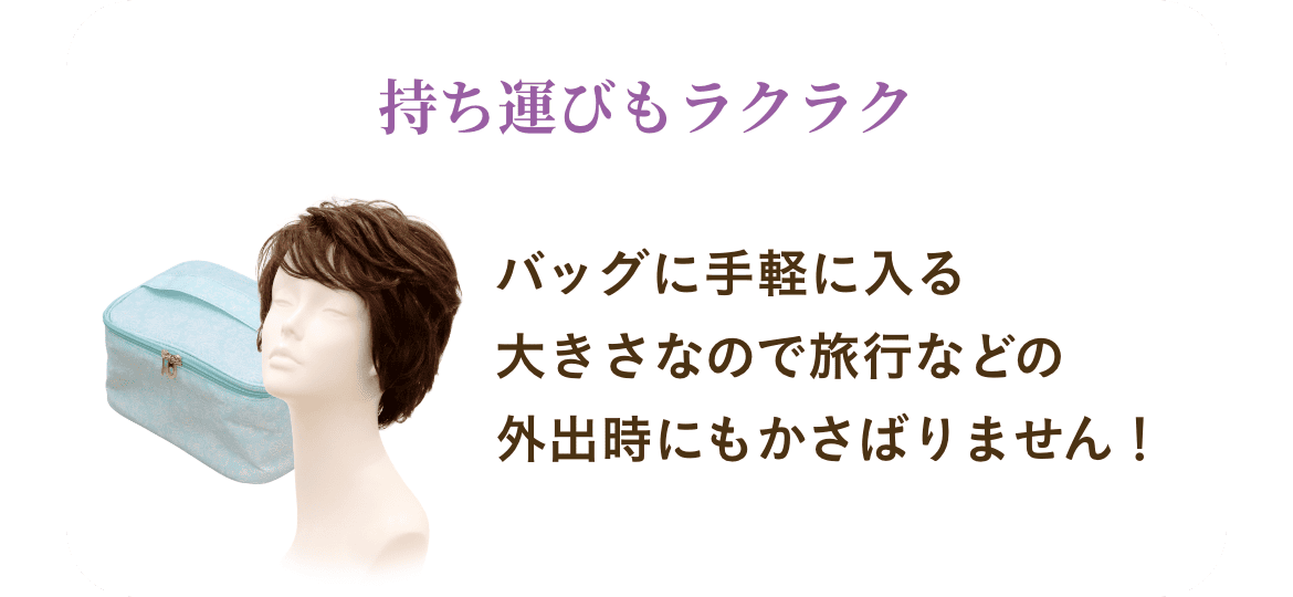 気分に合わせて楽しめる2WAYスタイル