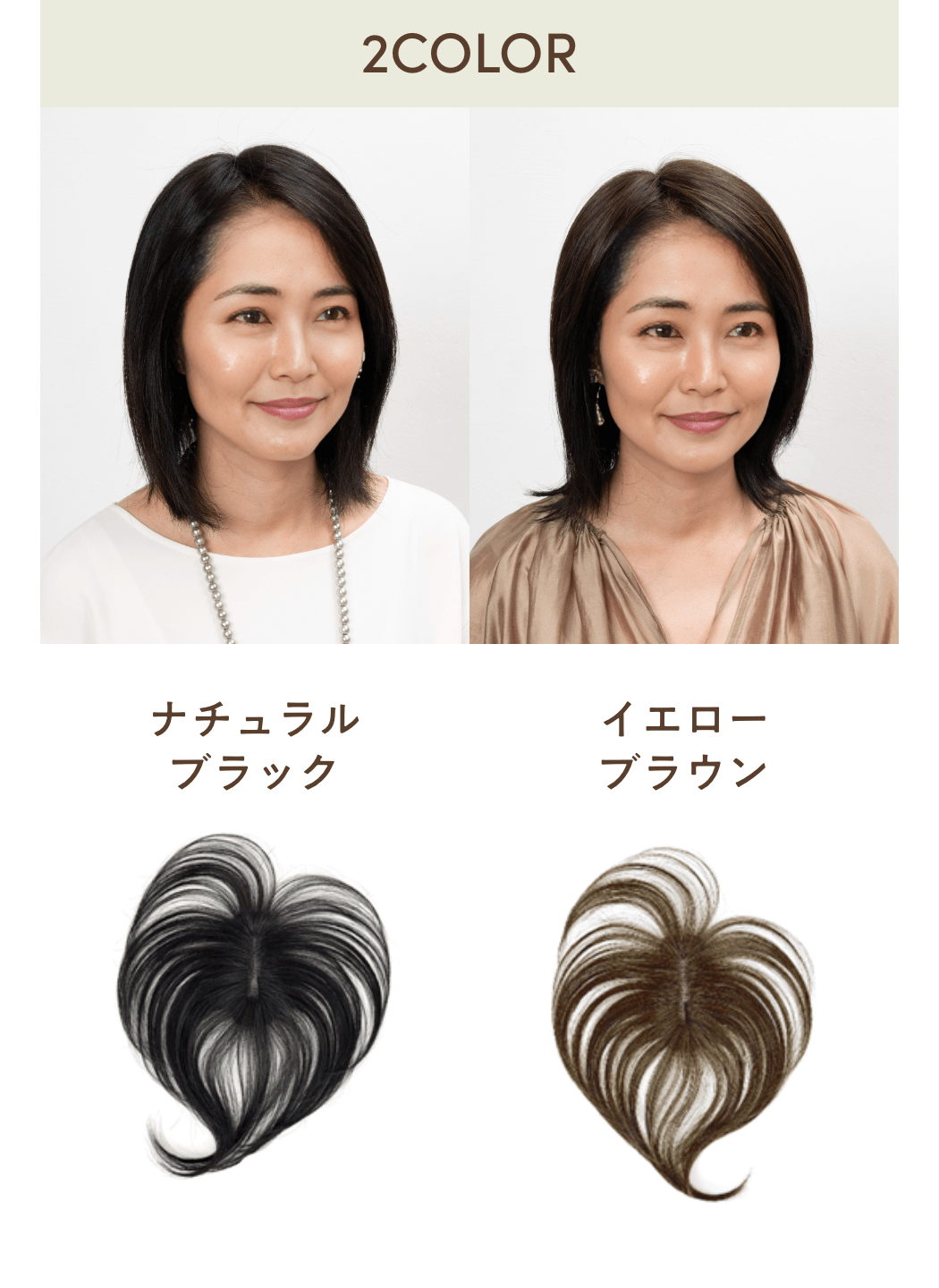 ウィッグデビューにおすすめ！スターター4点セット