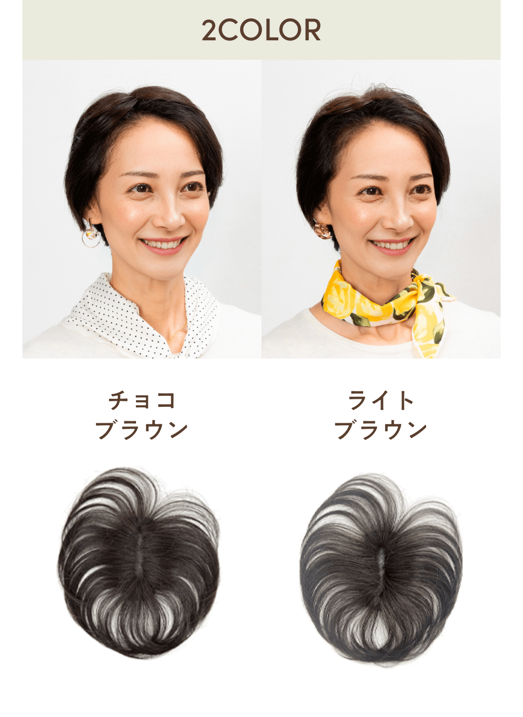 ウィッグデビューにおすすめ！スターター4点セット