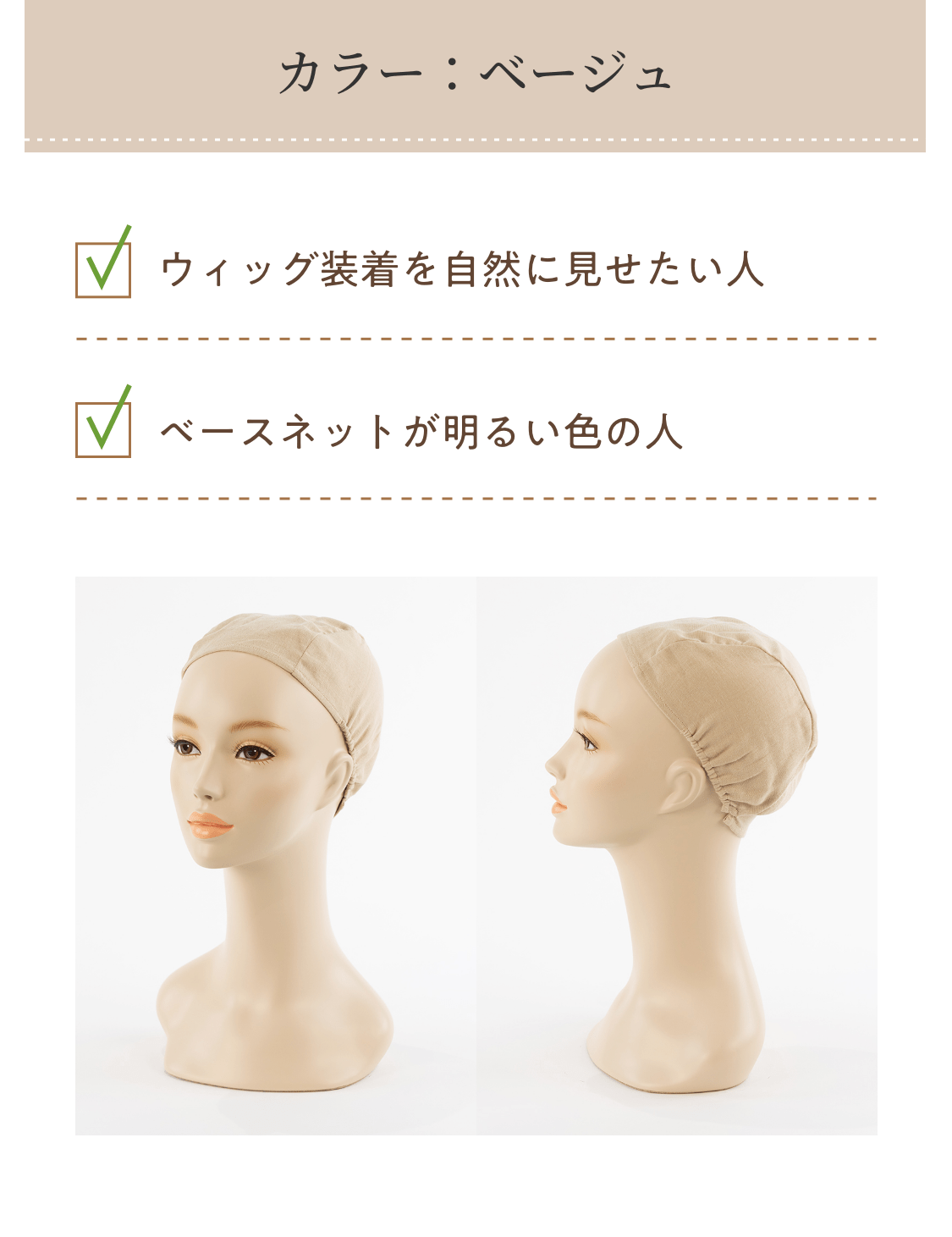 カラー：ベージュ