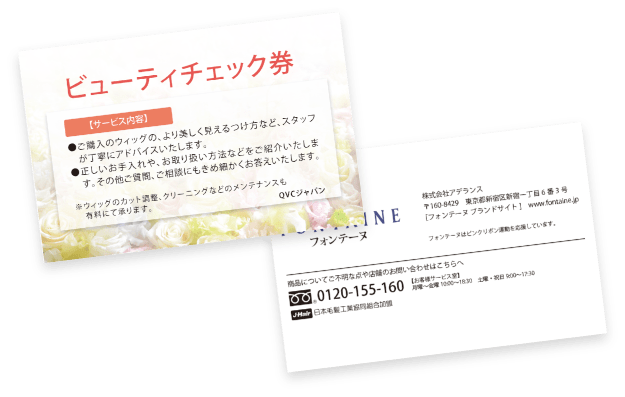 ビューティチェック券