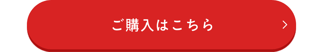 リタッチプラス+ご購入はこちら