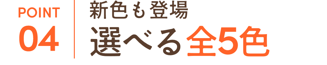 おしゃれ使いにも選べる2色